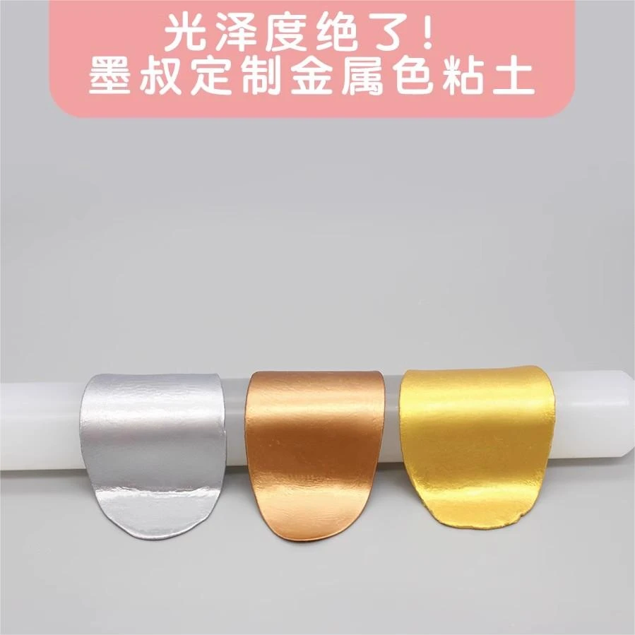 墨叔家定制金属色树脂粘土 光泽度超棒 可以制作武器盔甲首饰黏土