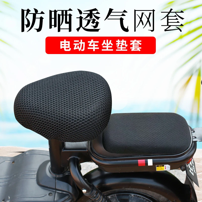 电动车座套透气网套防水防晒电瓶车立体自行车坐垫套