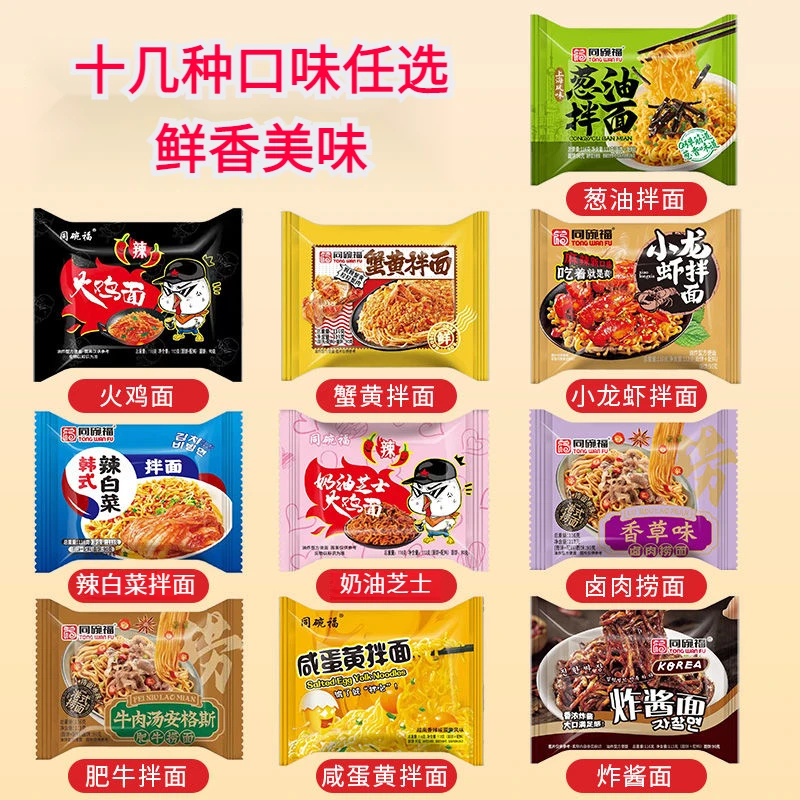 同碗福火鸡面【16种口味可自选】韩式干拌炸酱面小龙虾超辣方便鲜香
