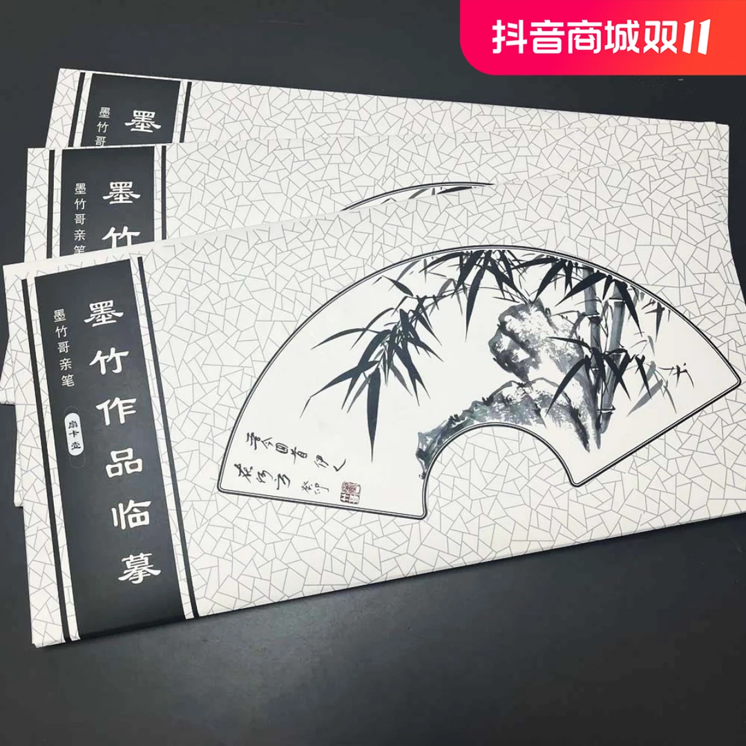 墨竹哥直播专属教材，基础篇，叠叶篇，竹枝篇，深浅临摹八本教材