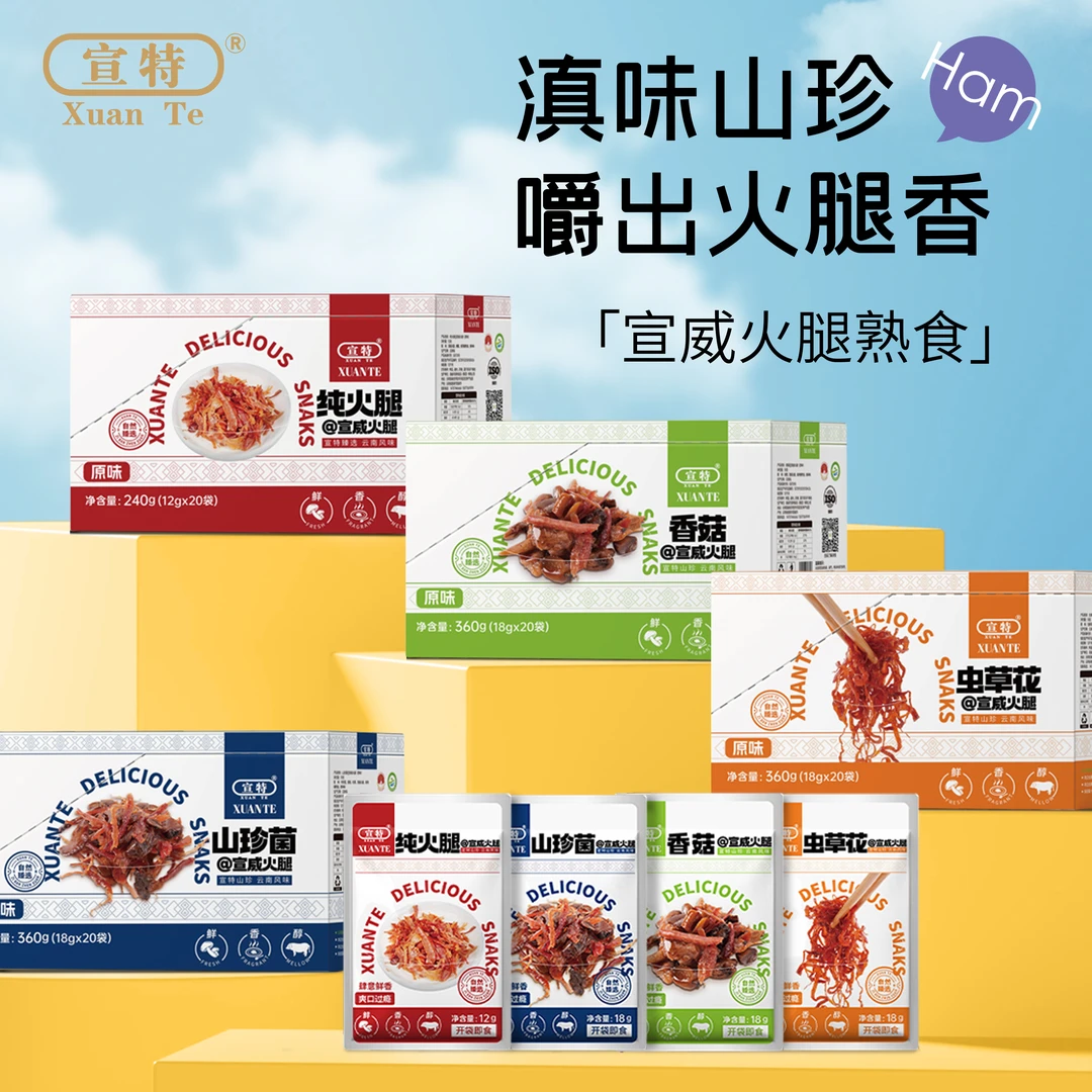 宣特纯瘦熟食火腿营养宣威特产真空包装称重即食产地佳品解馋便捷