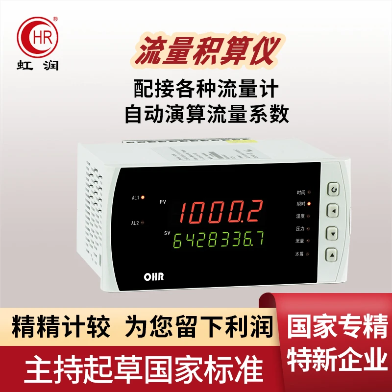 虹润流量积算控制仪蒸汽温度压力温压补偿涡街孔板流量计配套显示
