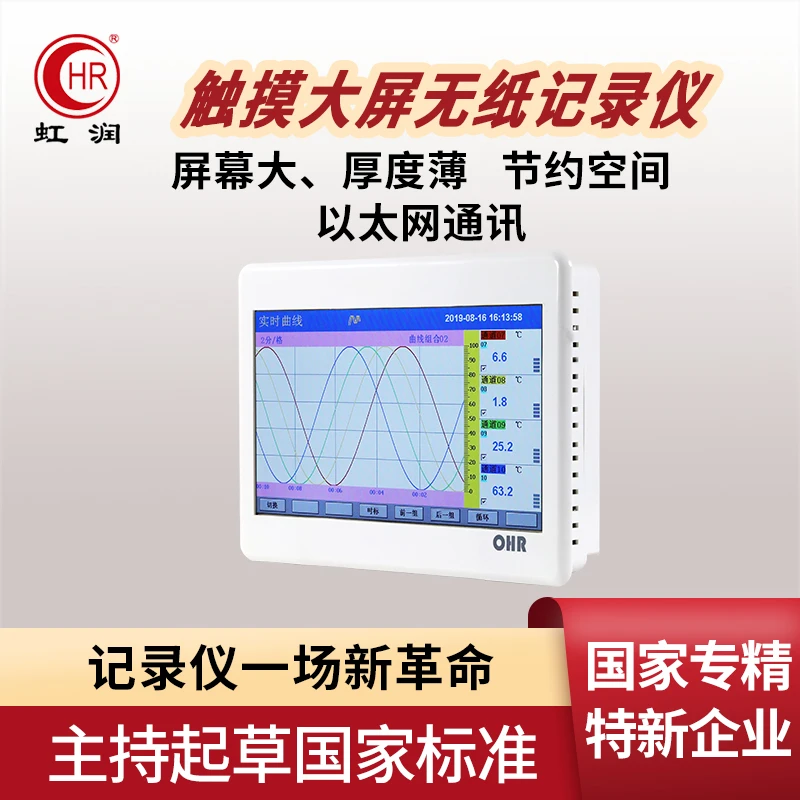 虹润触屏无纸记录仪多通道温度巡检液位压力电流电压显示控制仪表