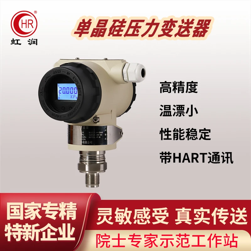 虹润单晶硅压力变送器带数显恒压供水气体真空压负压高精度传感器