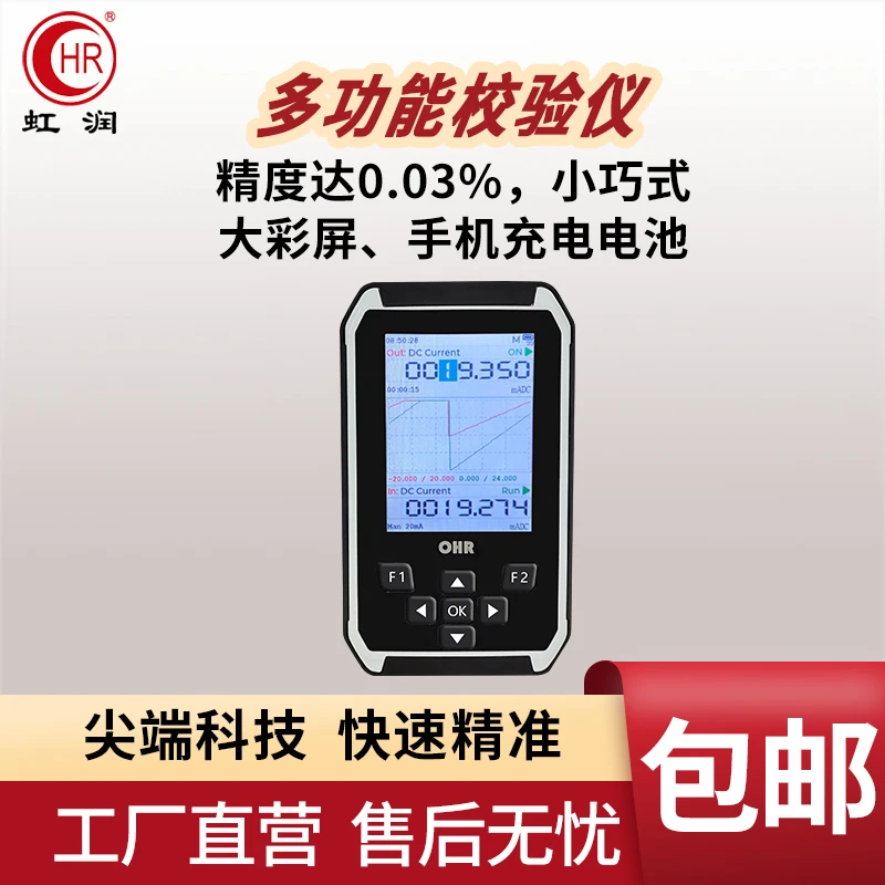 虹润手持式过程校验仪多功能温度热电阻KS偶电流电压频率脉冲大屏