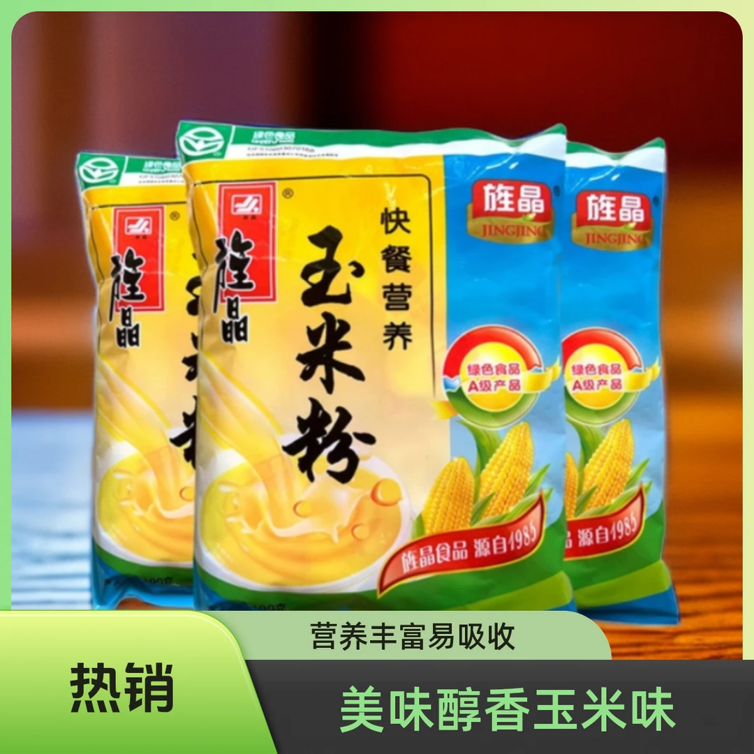 旌晶玉米粉400g快餐营养玉米粉独立小包装代餐早餐即食冲泡粗粮粥