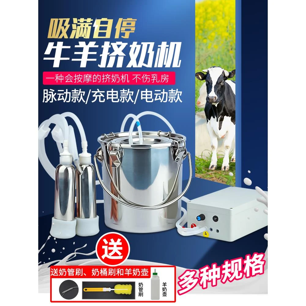 挤奶器牛羊用便携式小型电动脉冲挤奶机牛羊挤奶神器