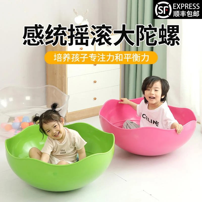 摇滚大陀螺感统训练器材家用儿童早教幼儿园前庭玩具宝宝周岁礼物