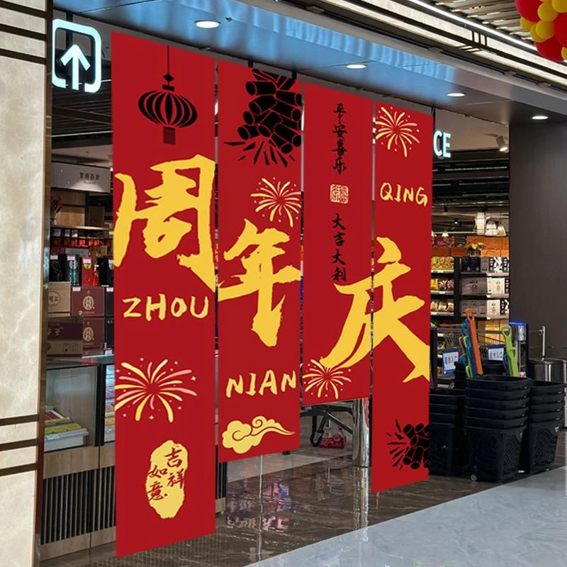 周年庆典活动装饰品横幅挂布条幅室内外美容服装店庆气氛场景布置