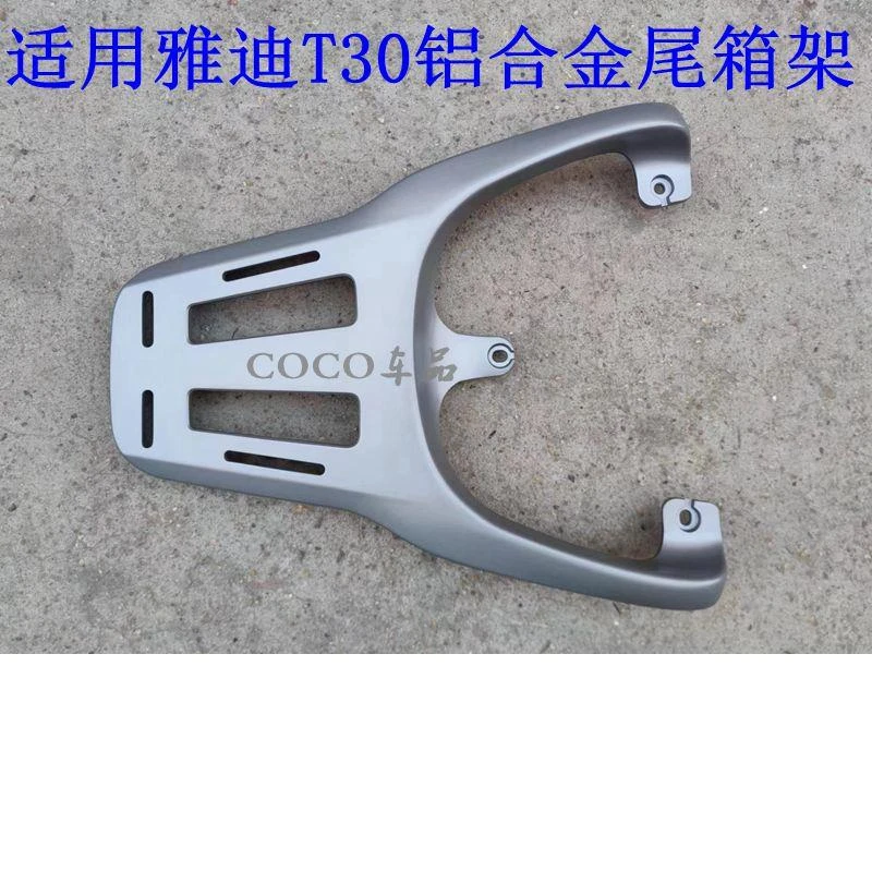 适用于雅迪冠能T30-D电动车尾架电瓶车T30货架尾箱后备箱外卖支架