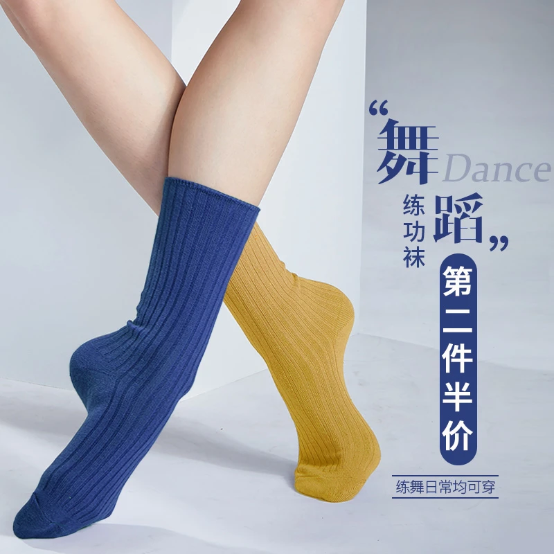 华丽独秀现代舞舞蹈袜专业练功中筒袜古典舞爵士舞防滑跳舞袜男女
