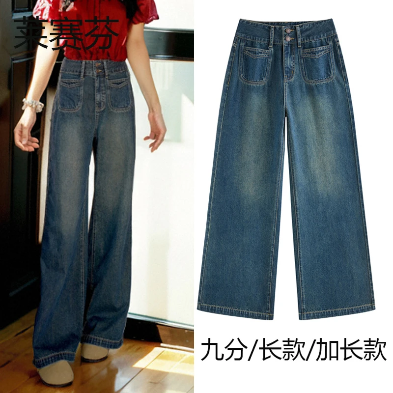 莱赛芬欧美风直筒牛仔裤女无弹新疆棉2024新高腰显高显瘦阔腿裤子
