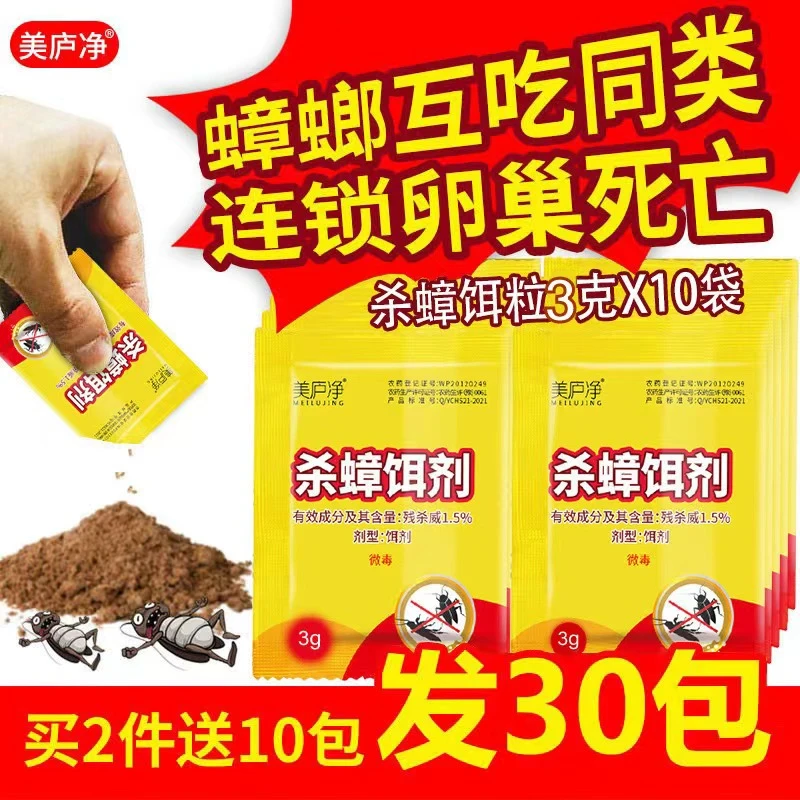 10包灭蟑螂药家用饭店厨房蟑螂药粉克星小强通杀窝端一蟑饵剂毒无