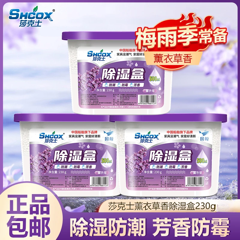 薰衣草干燥剂除湿盒家用室内衣柜吸水防潮防霉学生宿舍芳香除湿袋