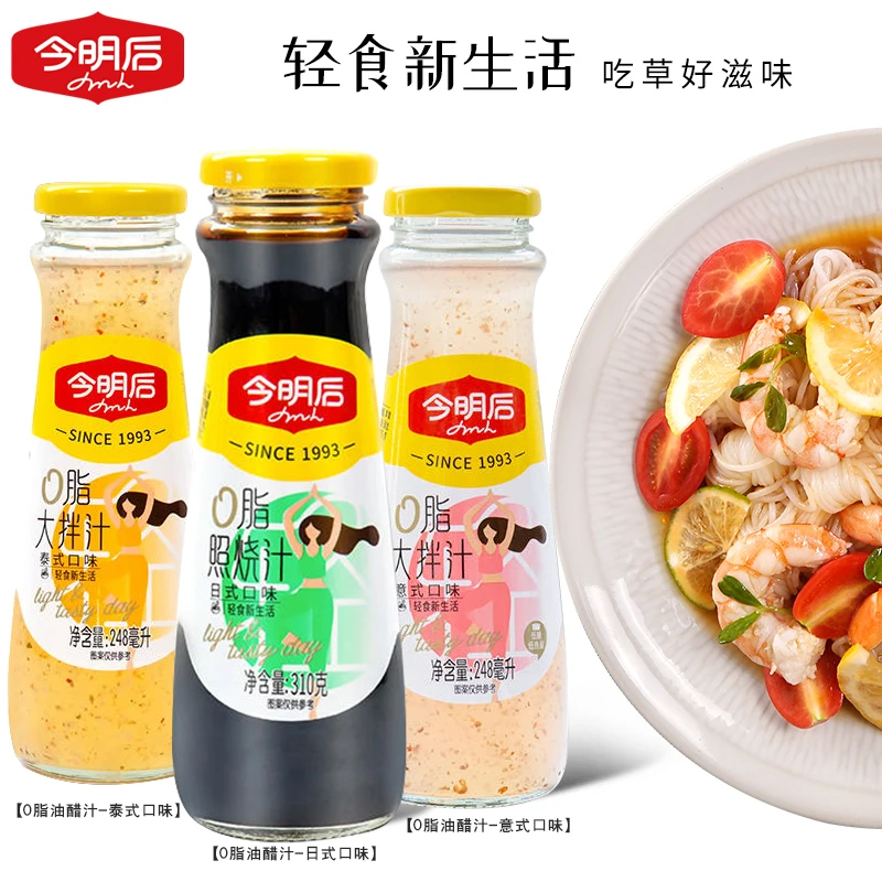 [特惠冲量]今明后低非低脂油醋汁焙煎芝麻沙拉汁凉拌菜蔬菜沙拉酱