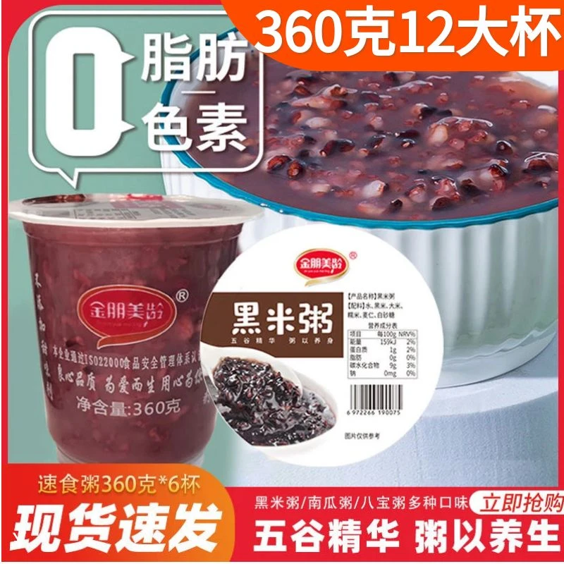 黑米粥速食粥微波炉水浴加热早餐食品即食早饭上班族营养免煮
