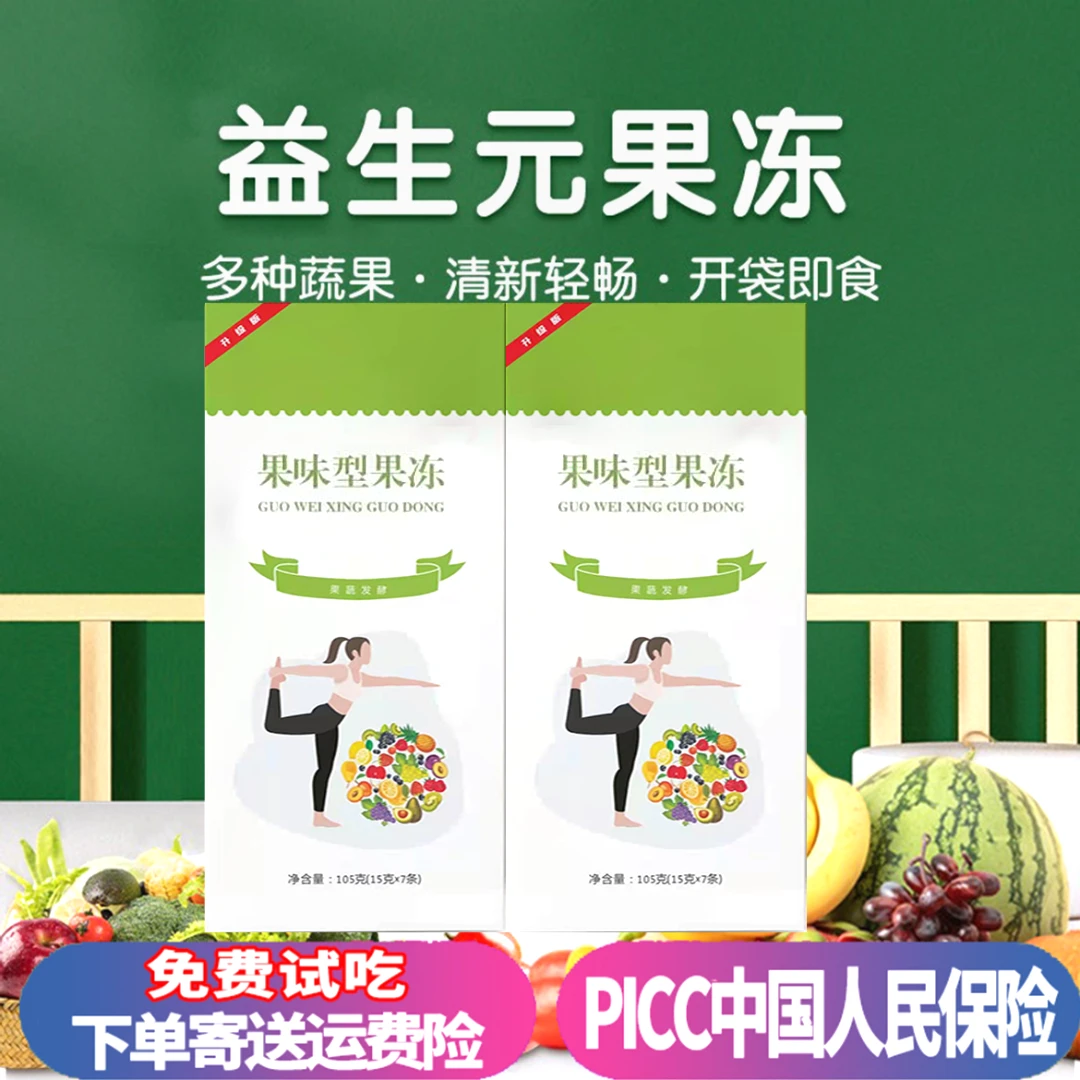 聚酵素果冻尚益生元果蔬加强版膳食纤维果味型果冻105g/盒坊福