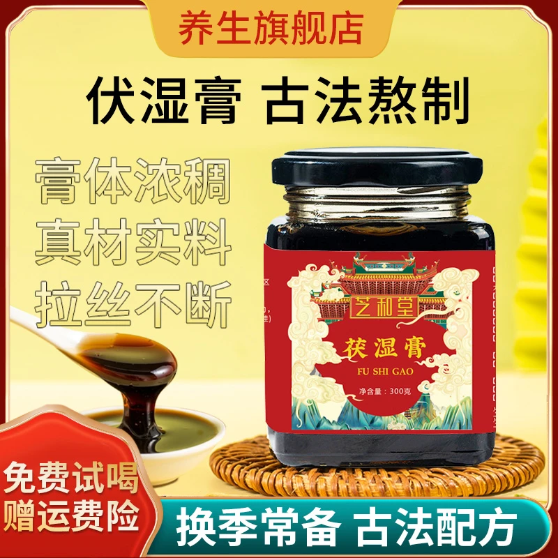 茯湿膏换季常备科学配方浓缩美味古法熬制大枣蜂蜜茯苓伏湿膏300g
