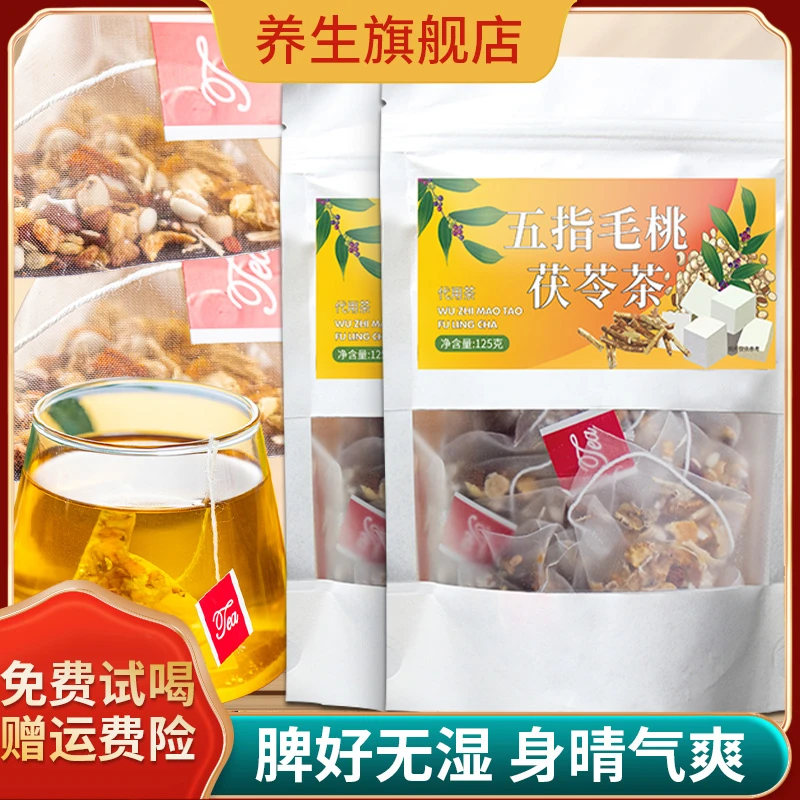 五指毛桃茯苓茶独立包装便携冲泡即饮即冲橘皮栀子五指毛桃茯苓