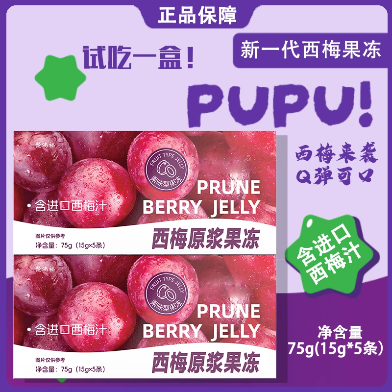 【拍一发十五盒】优质西梅原浆果冻进口西梅汁益生菌益生元果冻正品