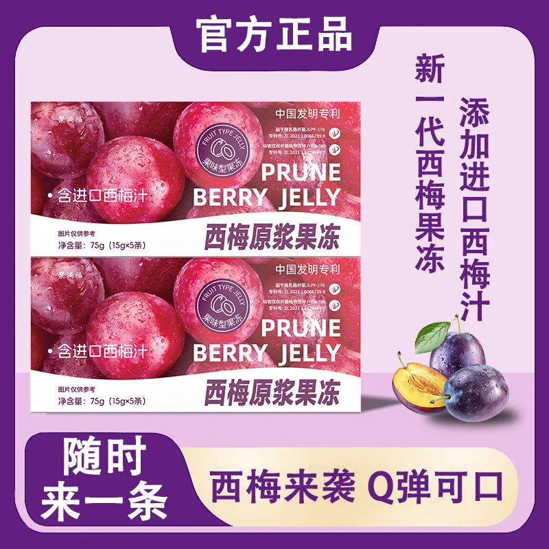【拍1发6】西梅原浆果冻添加进口西梅汁大餐救星便携西梅益生元果冻