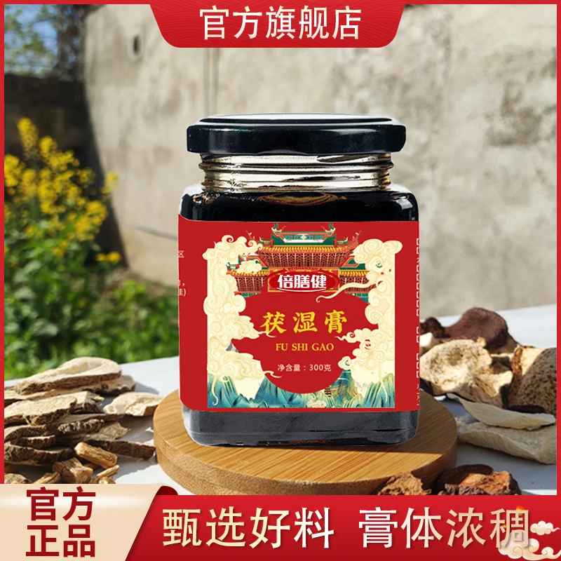 伏湿膏官方正品古法熬制膏体浓稠八种配方家中常备茯湿膏