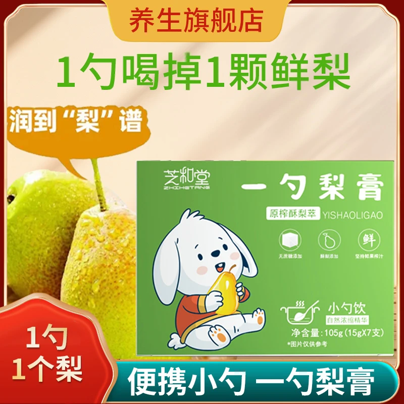 梨膏一勺秋梨膏古法熬制科学配方鲜果压榨独立包装便捷正品纯梨膏