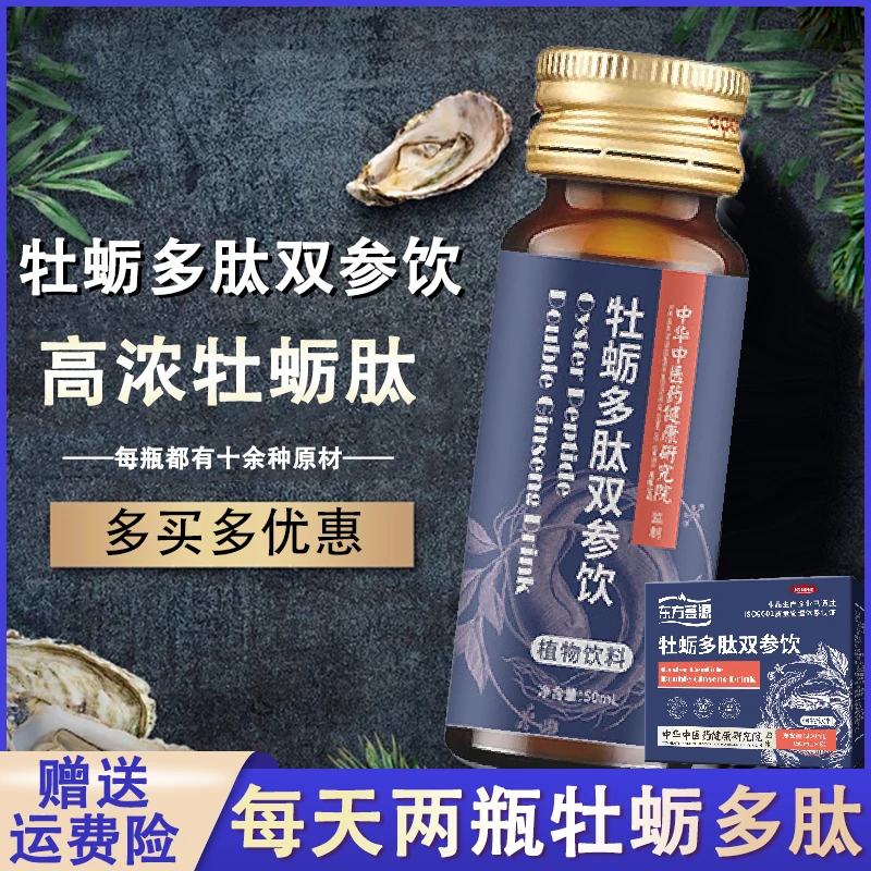牡蛎多肽双参饮十余味原材高浓牡蛎肽党参人参杜仲雄花浓缩牡蛎饮