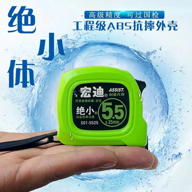 宏迪钢卷尺极小绝小S01高精度5米8米双刹车覆膜耐磨木工米盒尺