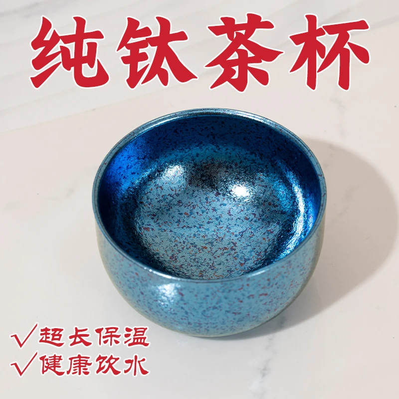 纯钛茶杯 主人杯 简约 盏茶 茶道 彩色 精美精致高档茶礼对杯家用
