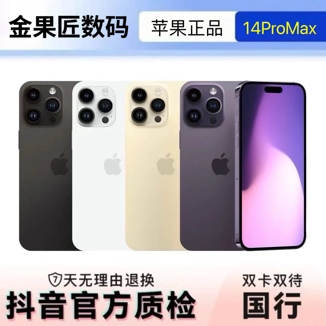 95新 Apple/苹果 Apple/苹果国行 14 Pro Max 苹果双卡全网通手机