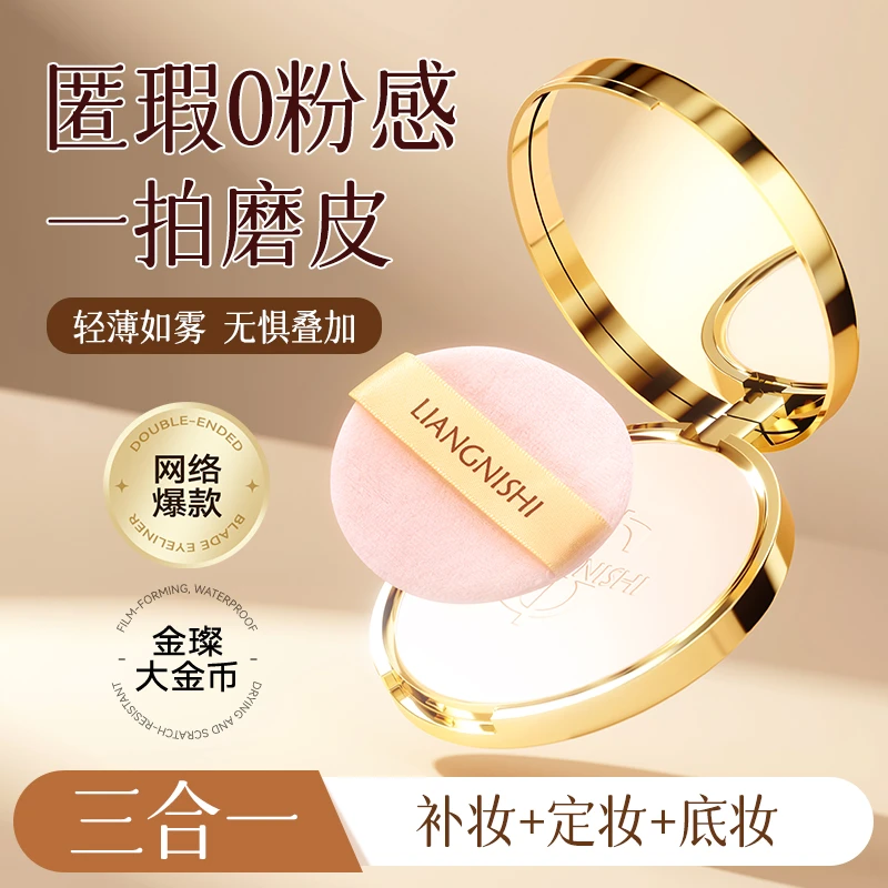 靓妮诗丝绒金币大粉饼补妆定妆持久不卡粉三合一定妆粉饼
