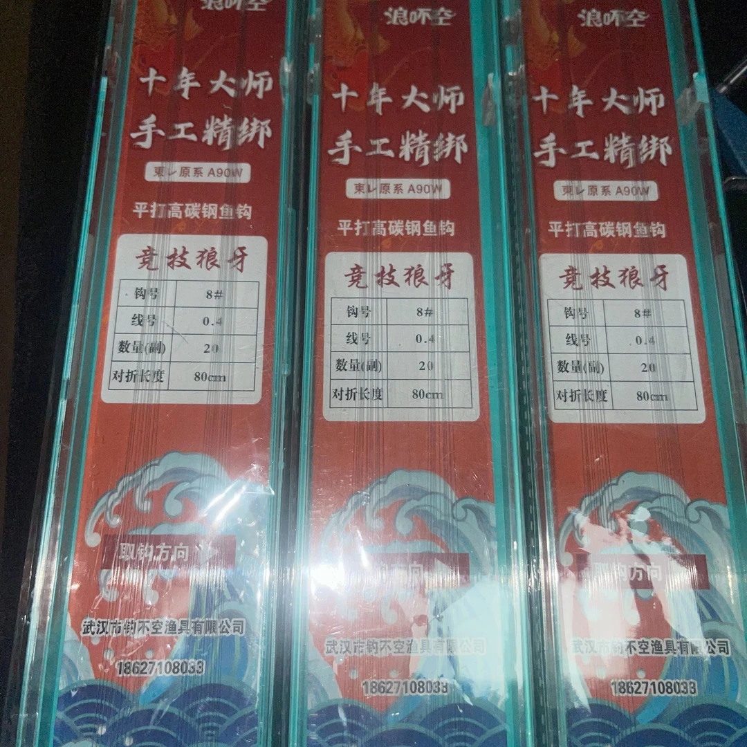浪吥空0.4-8#竞技狼牙子线20付装