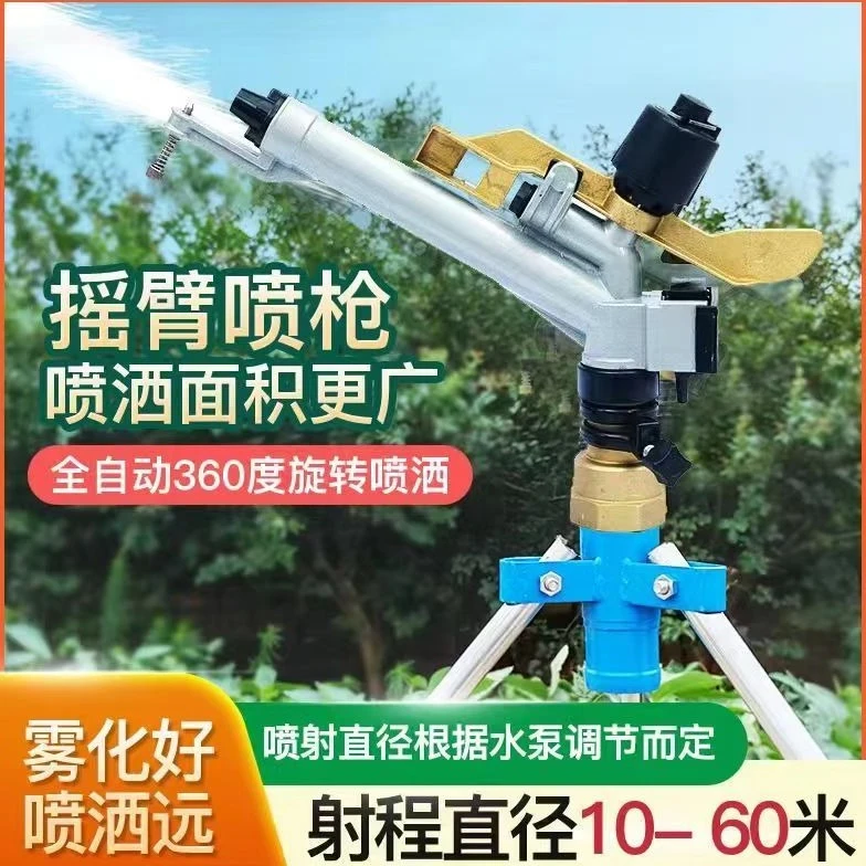 农业灌溉浇地喷枪1寸园林灌溉喷360度自动旋转草坪喷枪浇地神器