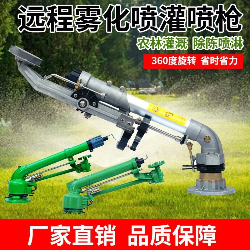 新型浇地抗旱神器农业灌溉涡轮喷枪摇臂喷头农用园林旋转高压喷枪