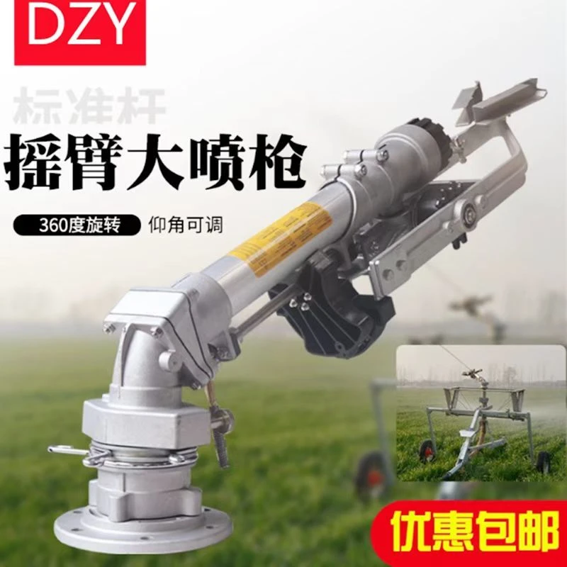 农用灌溉浇地喷枪金属摇臂喷头园林喷灌设备雾化喷头厂矿除尘设备