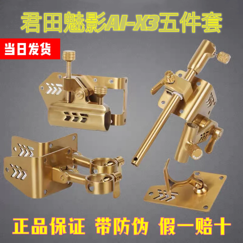 君田魅影X3/AI-X3G拐角五件套镂空不锈钢直角圆角斜角包角款配件