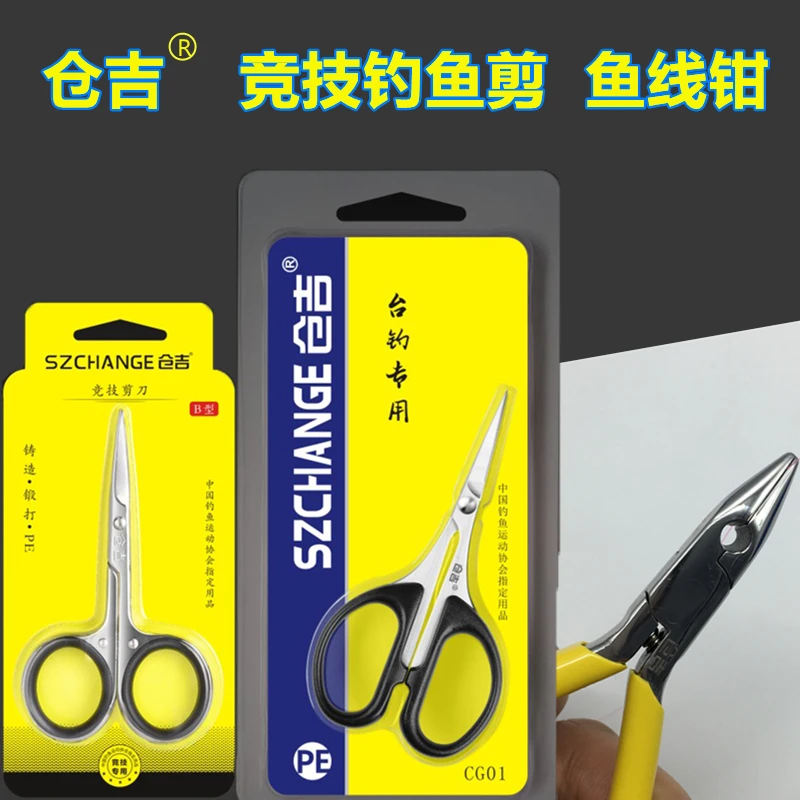 仓吉台钓竞技专用剪刀鱼线钳钓鱼大力马PE线锯齿便携铅皮剪渔具