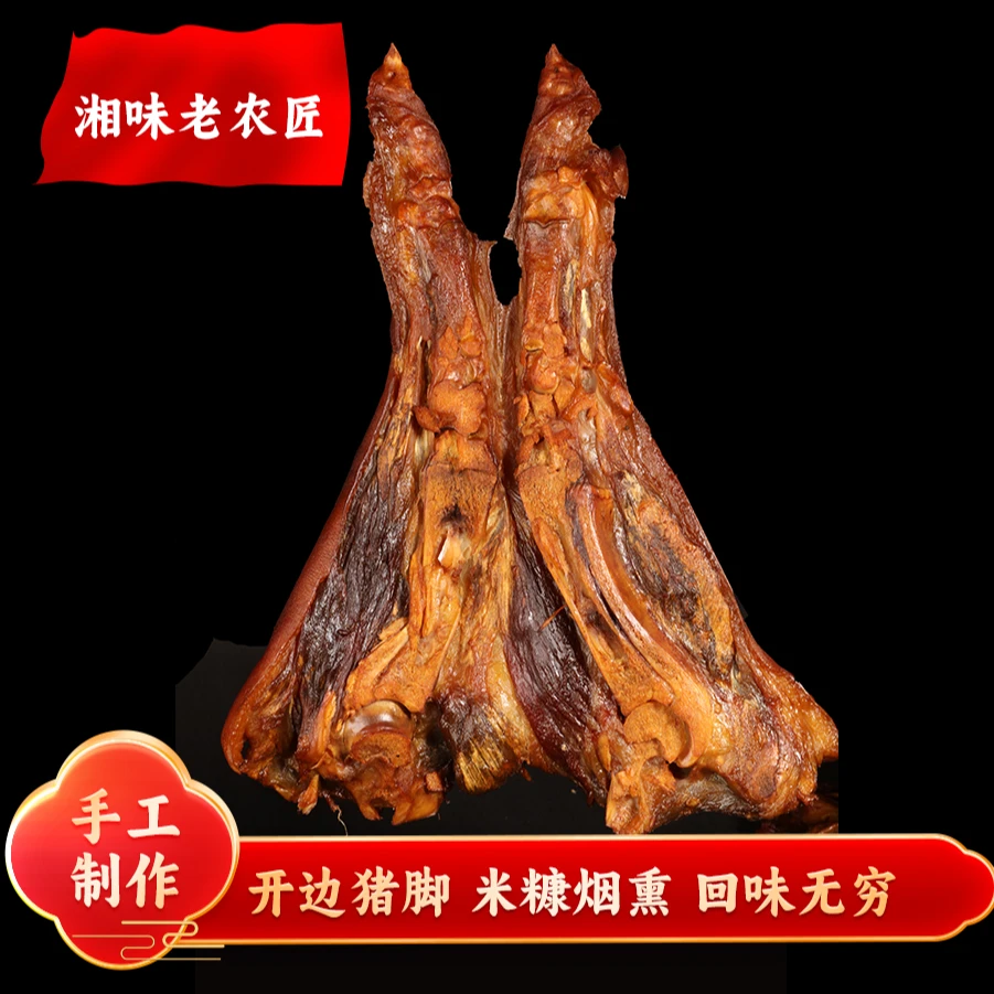 【直播现拍现称】湖南特产猪脚腊肉牛肉