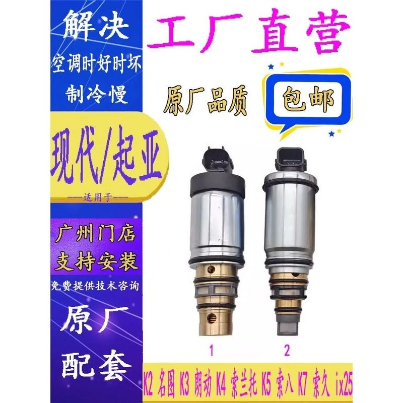 适应起亚K2名图K3朗动k4索兰托K5索八K7索久ix25空调压缩机电控阀