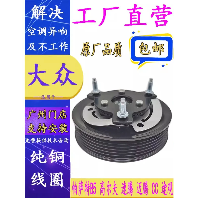 适用大众速腾迈腾CC途观高尔夫帕萨特B5空调压缩机泵头皮带轮轴承
