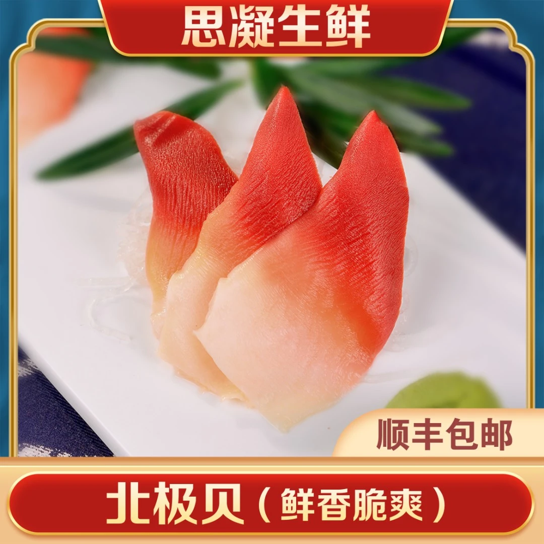 鲜甜2L北极贝解冻即食无沙新鲜顺丰包邮超大1000g（整包）