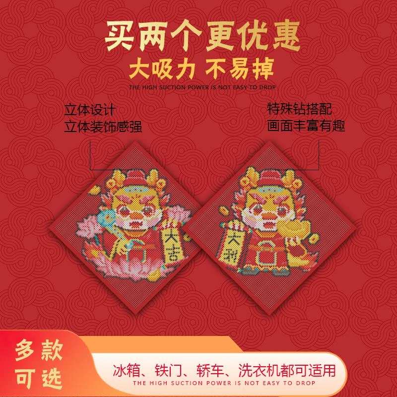 【磁吸冰箱贴】新款龙年磁吸钻石画房门冰箱汽车无痕强力磁吸画
