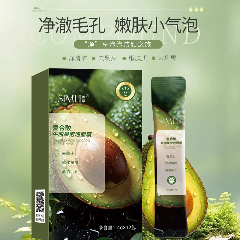 丝幕复合酸牛油果泡泡面膜 水感面膜嫩肤滋润保湿润肌