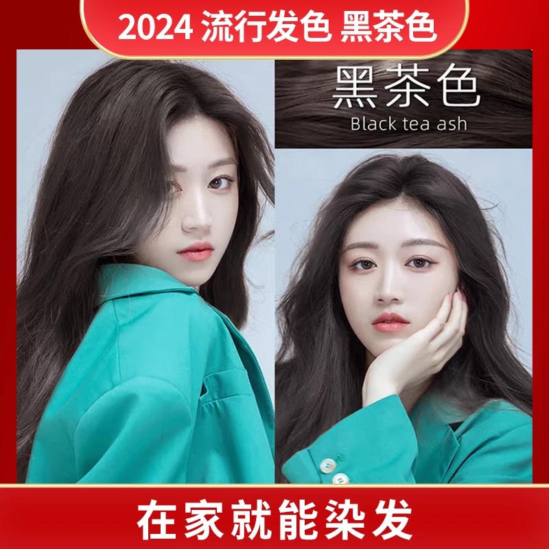 3.8【染发大福利】拍1发16植物护染膏一次盖白黑茶色泡沫染发剂柔顺
