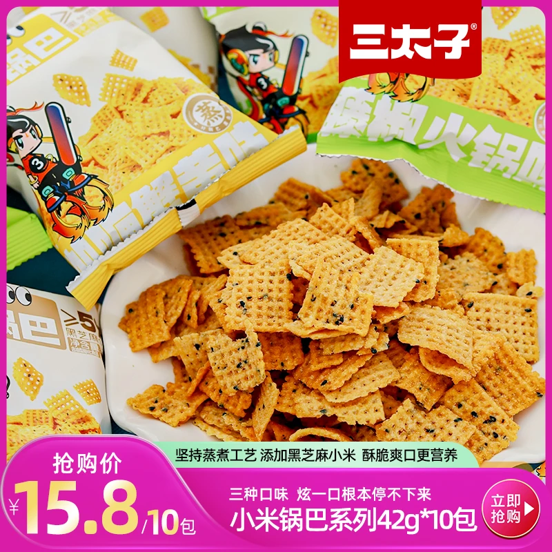 三太子黑芝麻大黄米糯米锅巴花椒蟹黄手工酥脆解馋成人吃的零食