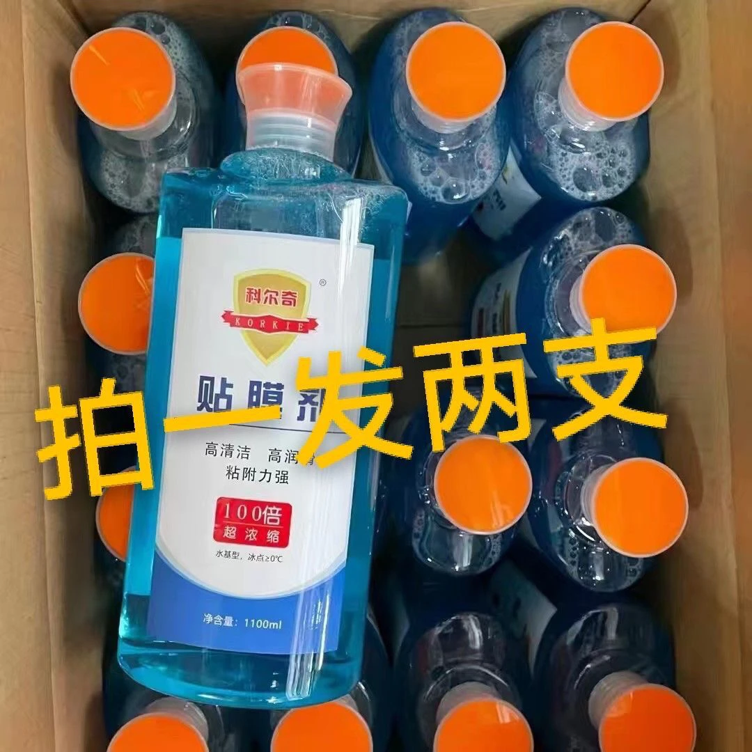 正品科尔奇高浓缩贴膜液剂汽车玻璃贴膜使用,刮板使用润滑效果好