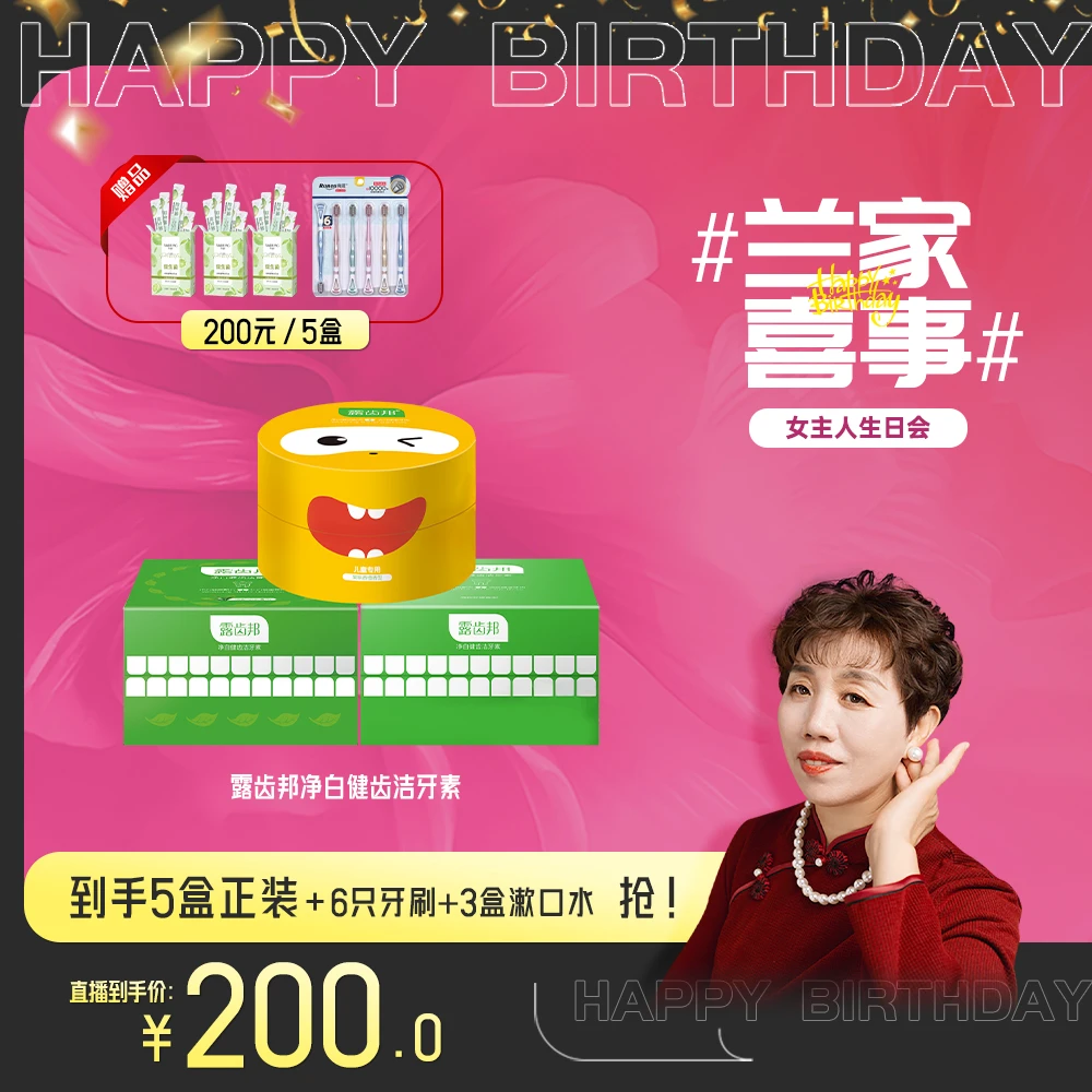 【兰兰生日会】露齿邦牙粉5盒家庭版套装