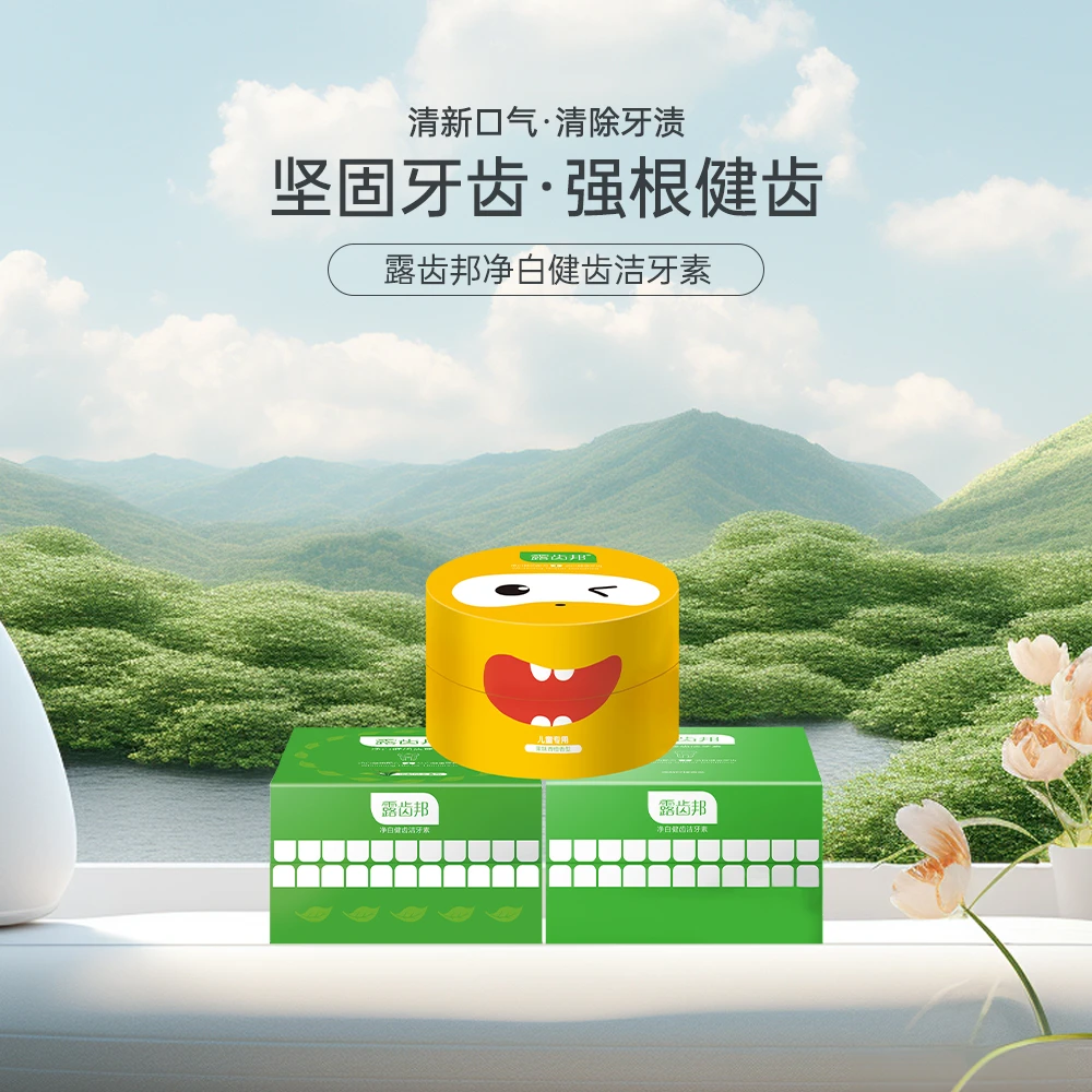 【朴奈恩专属】露齿邦牙粉清新净白健齿牙粉