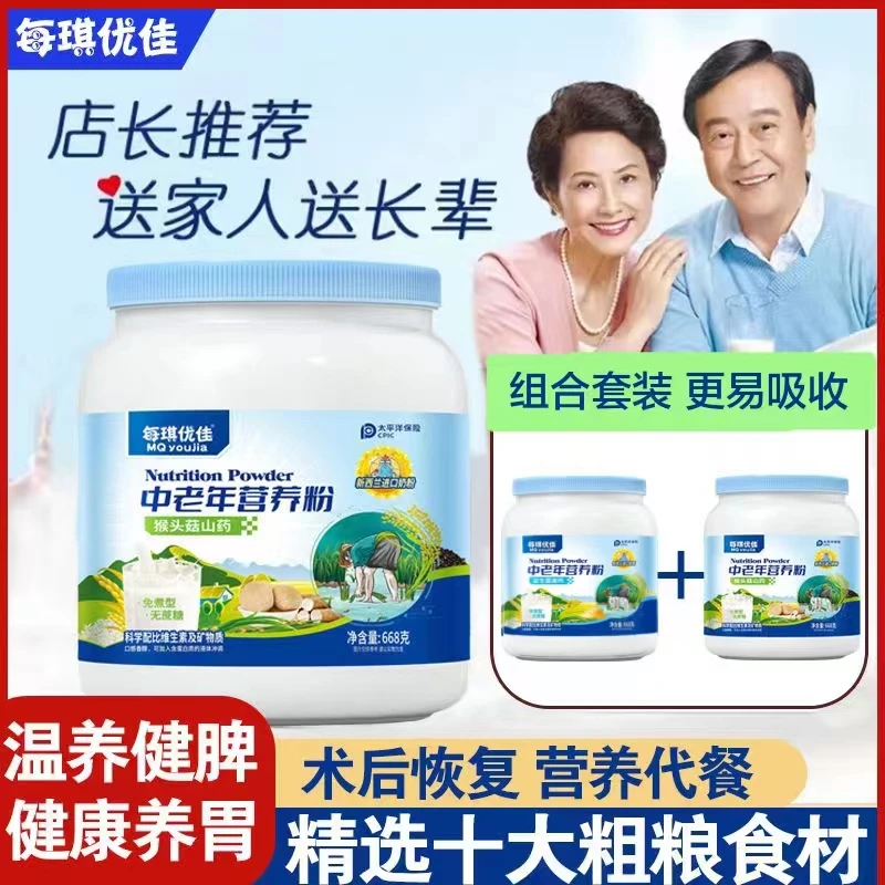 每琪优佳益生菌高钙中老年营养米粉猴头菇山药早晚养胃代餐无蔗糖